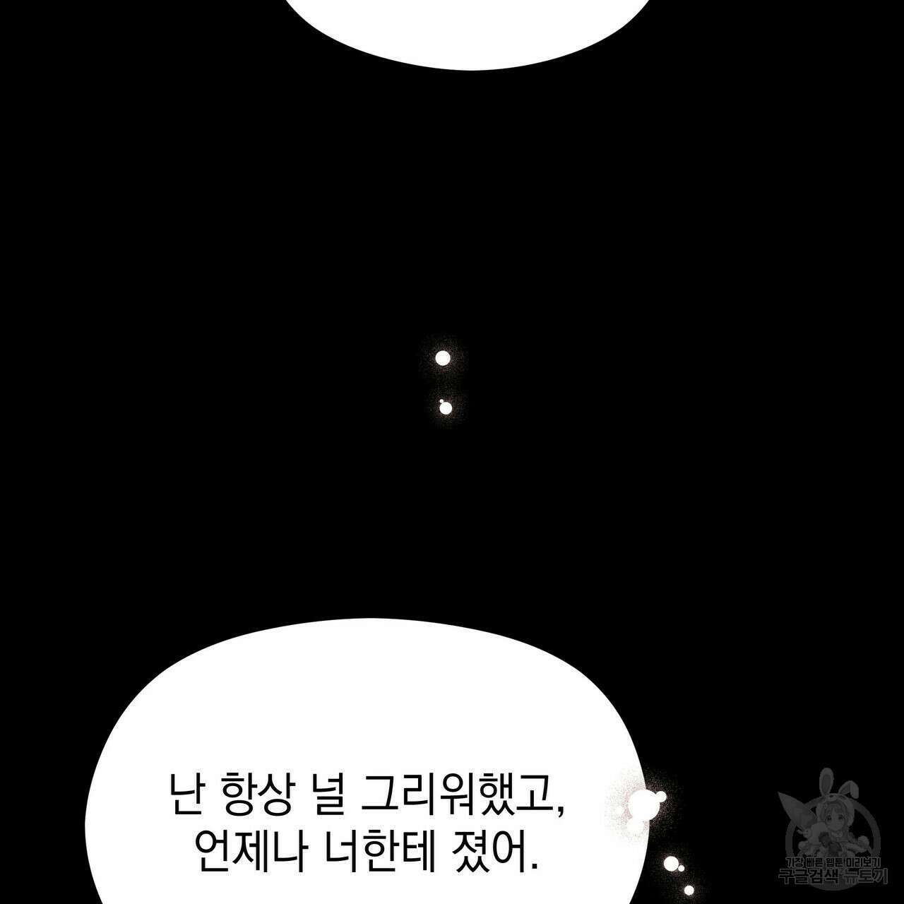 티파니에서 모닝 키스를 38화 105