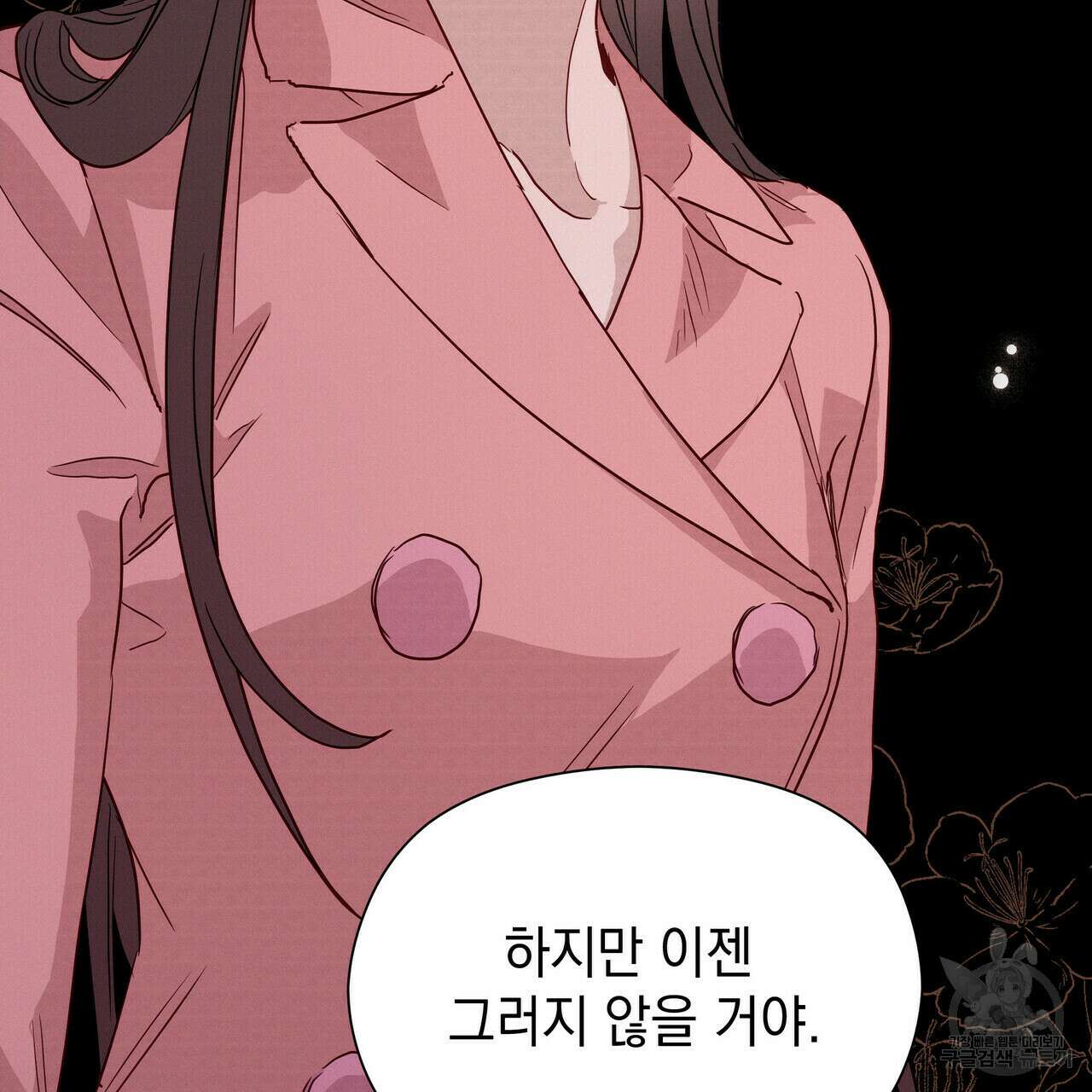 티파니에서 모닝 키스를 38화 107