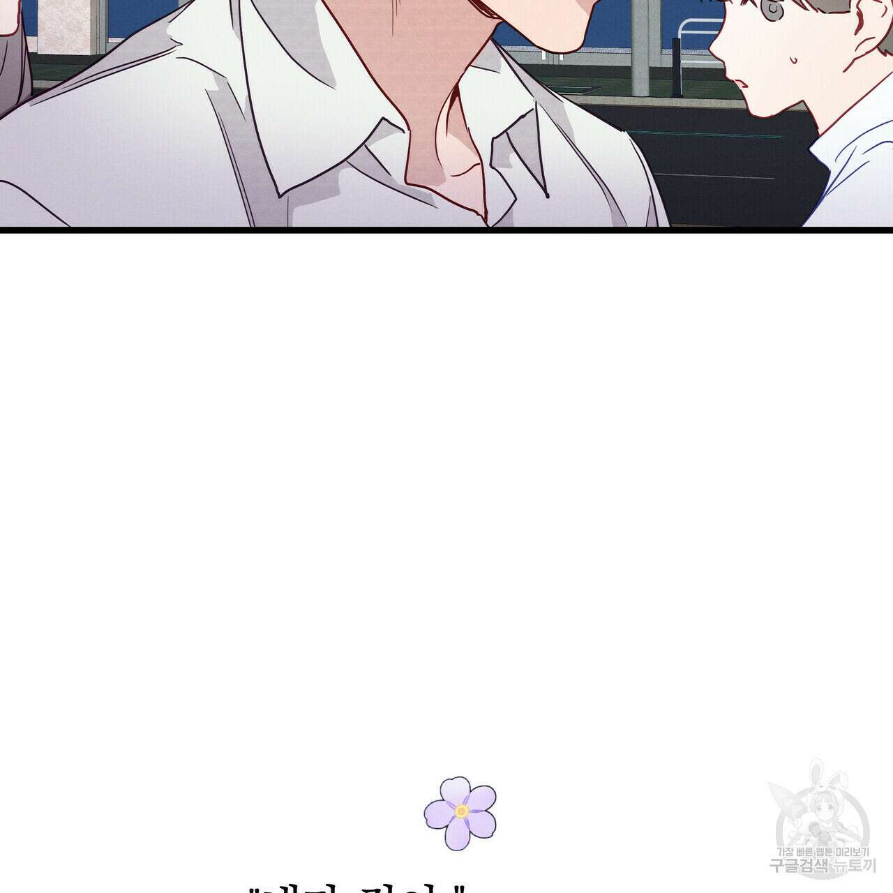 티파니에서 모닝 키스를 38화 115