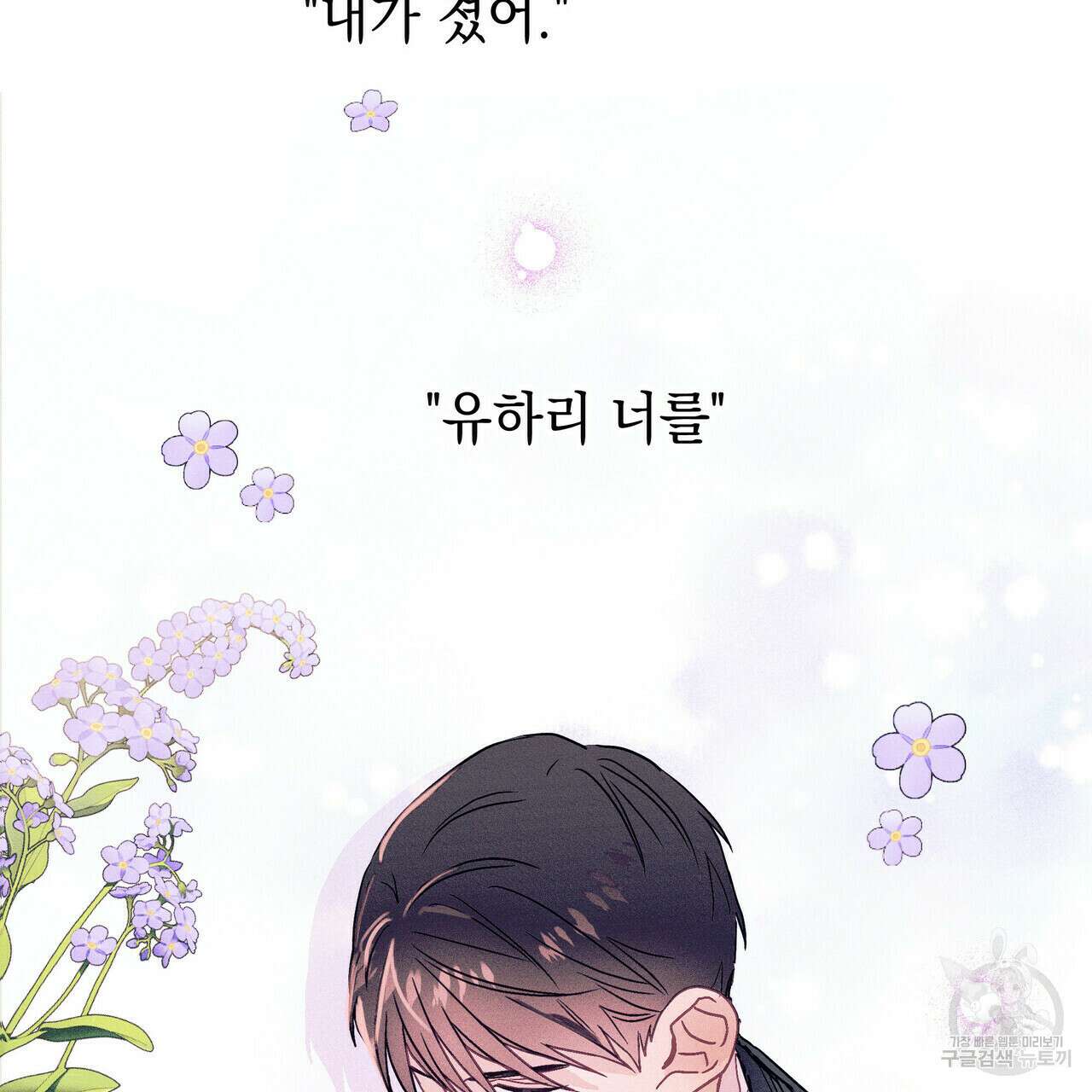 티파니에서 모닝 키스를 38화 116
