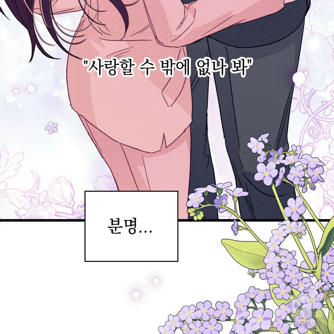 티파니에서 모닝 키스를 38화 118