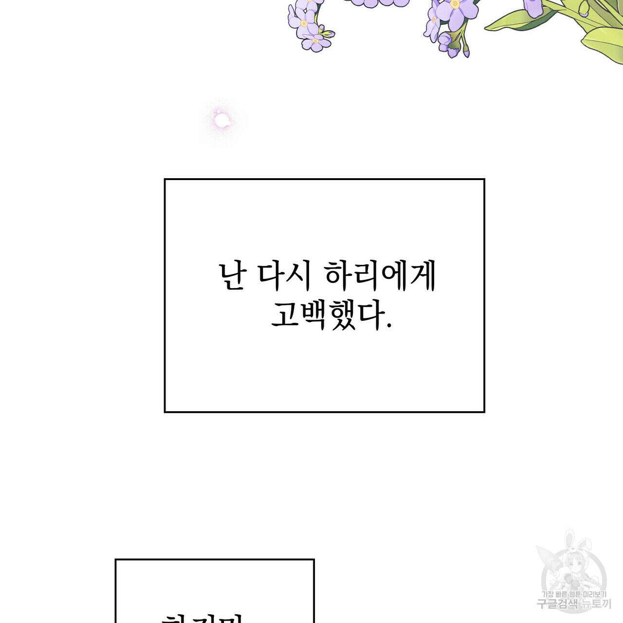 티파니에서 모닝 키스를 38화 119