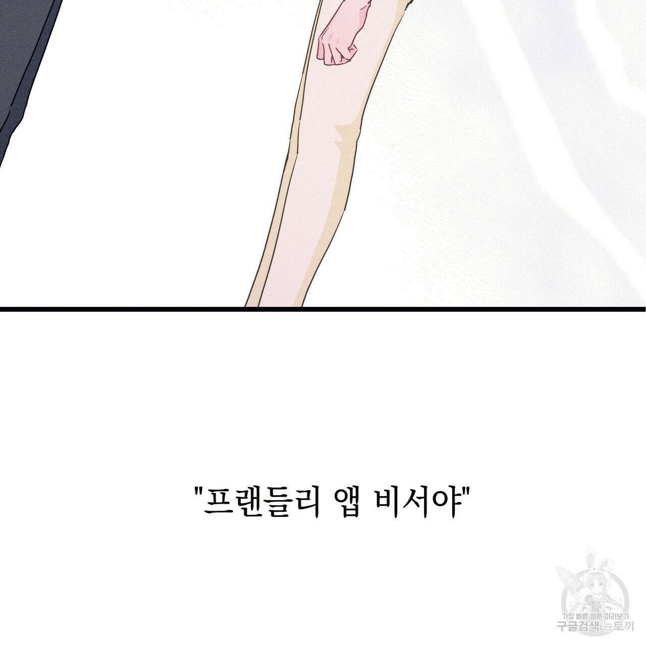 티파니에서 모닝 키스를 38화 122