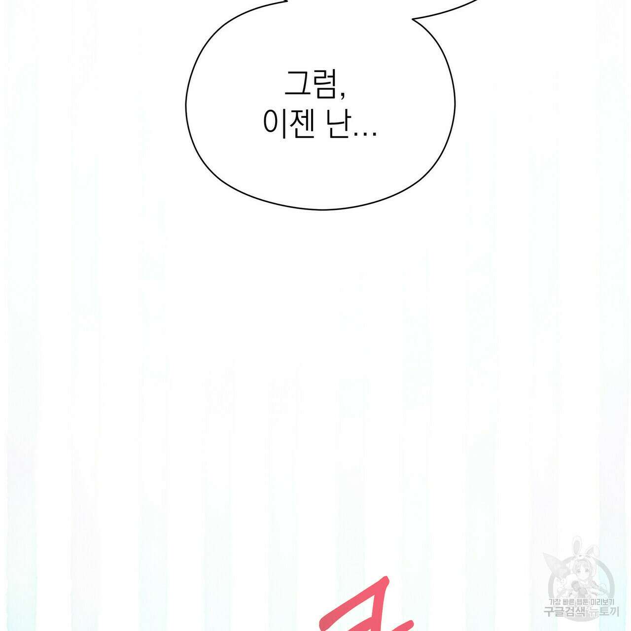 티파니에서 모닝 키스를 38화 130