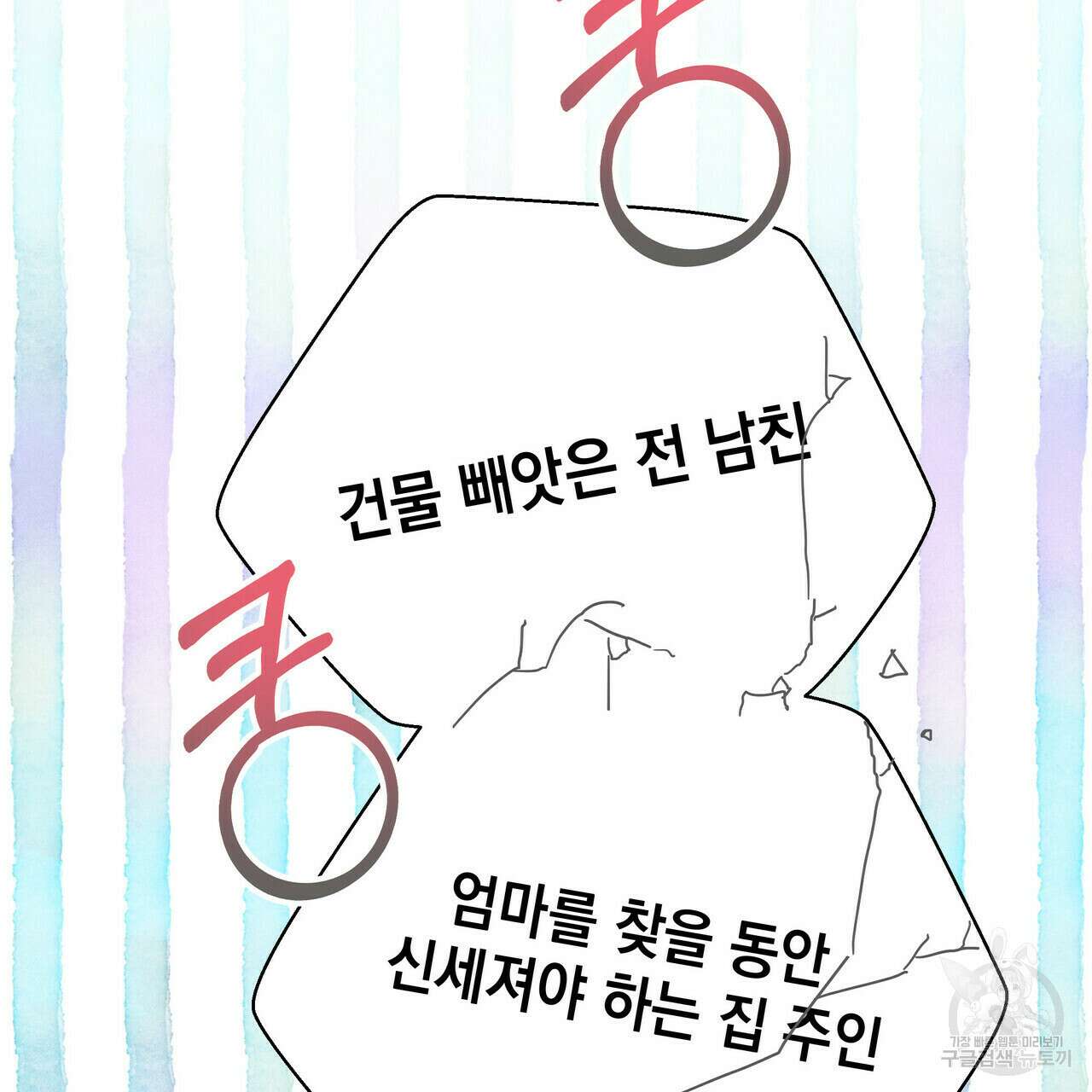 티파니에서 모닝 키스를 38화 131