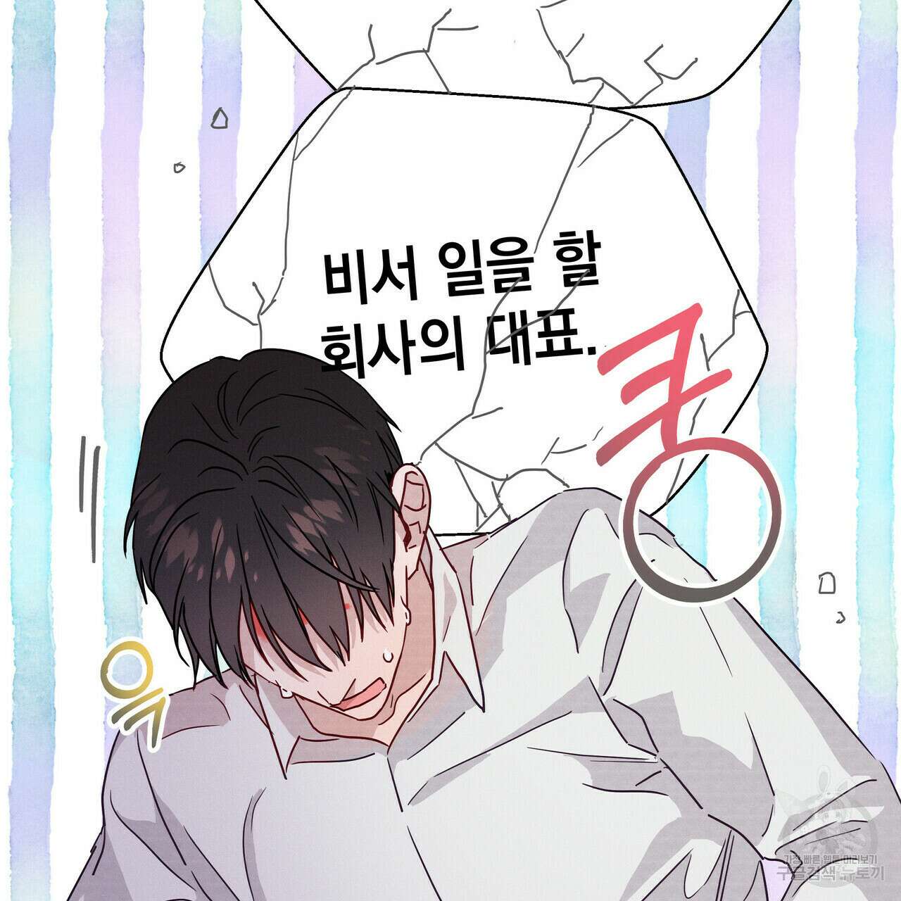 티파니에서 모닝 키스를 38화 132