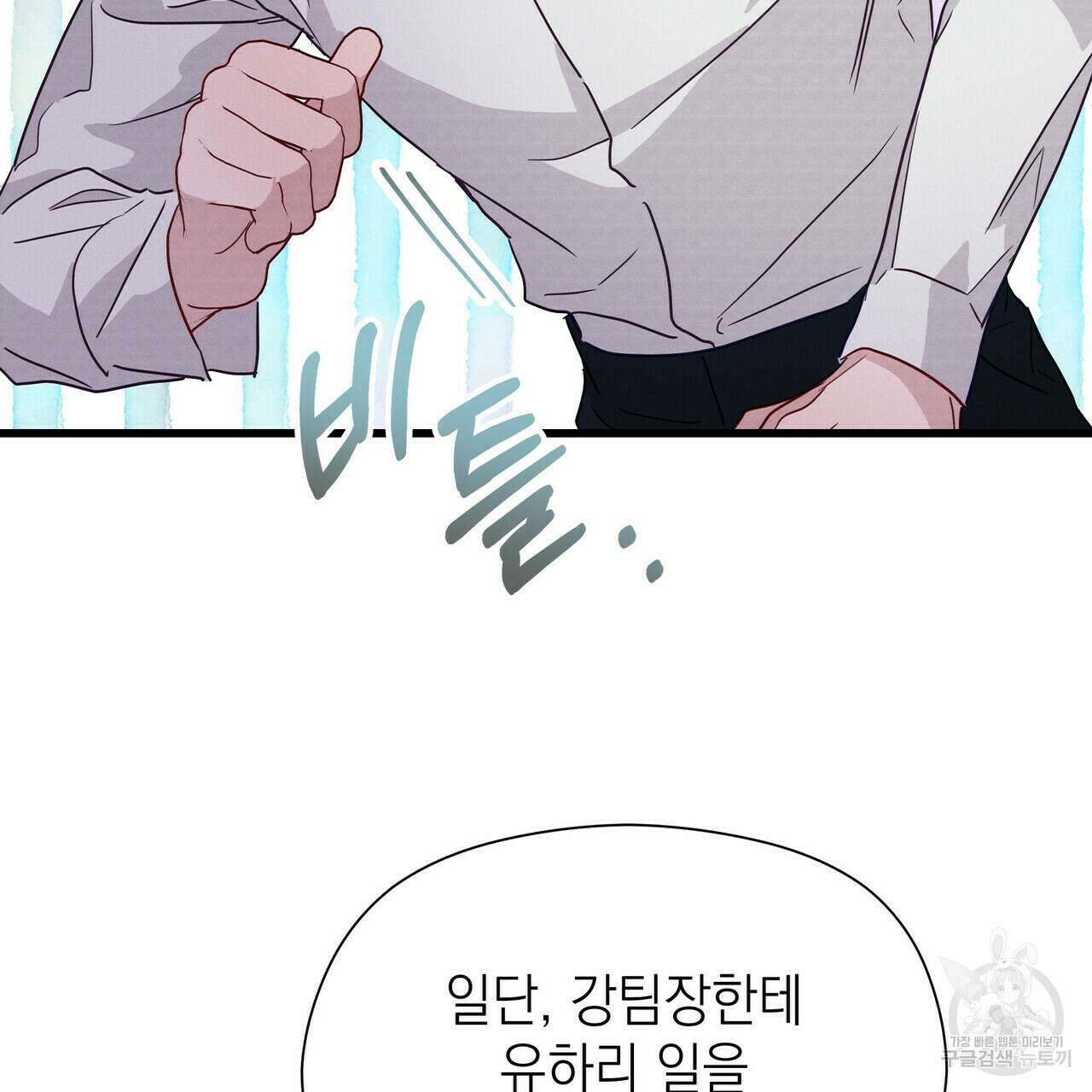 티파니에서 모닝 키스를 38화 133