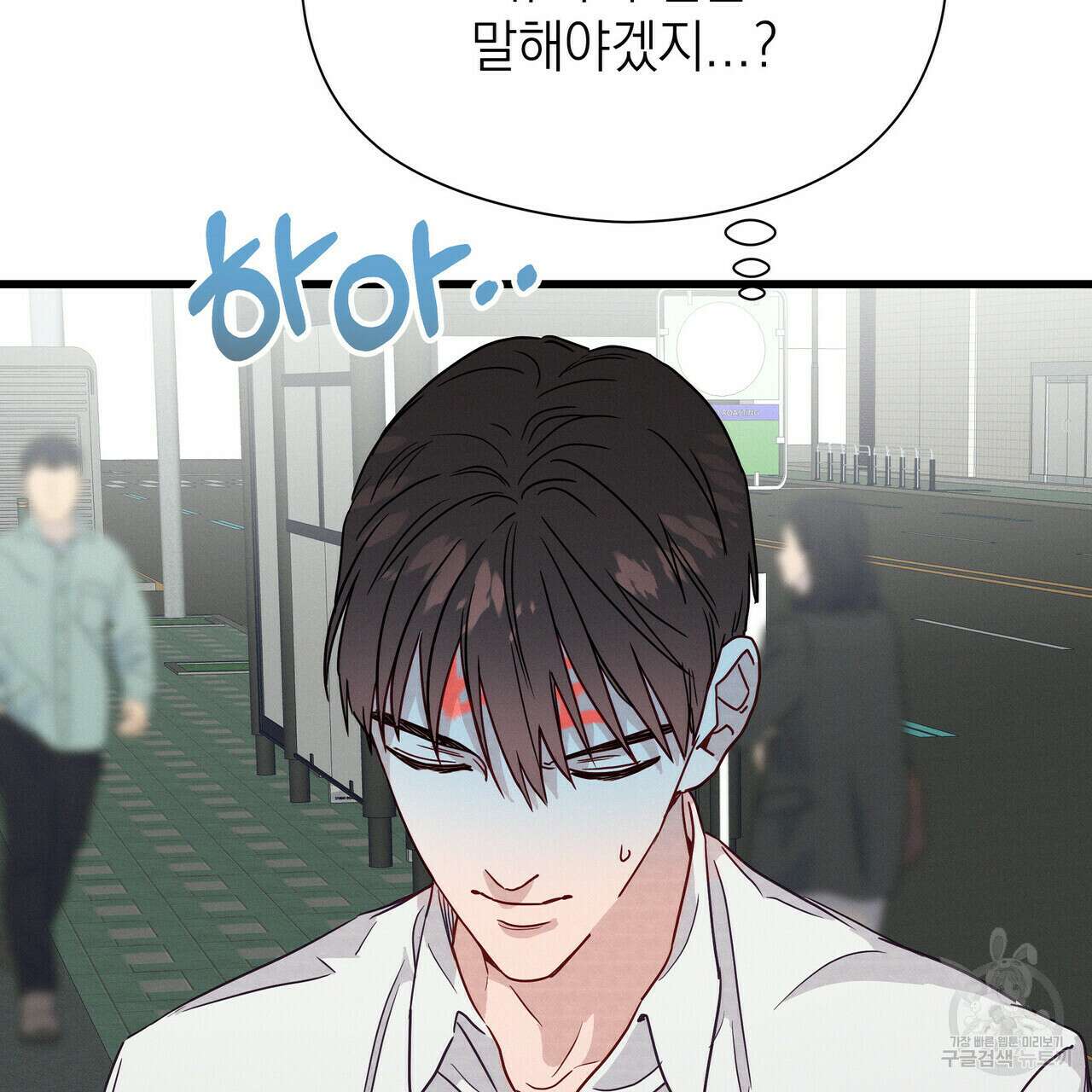 티파니에서 모닝 키스를 38화 134
