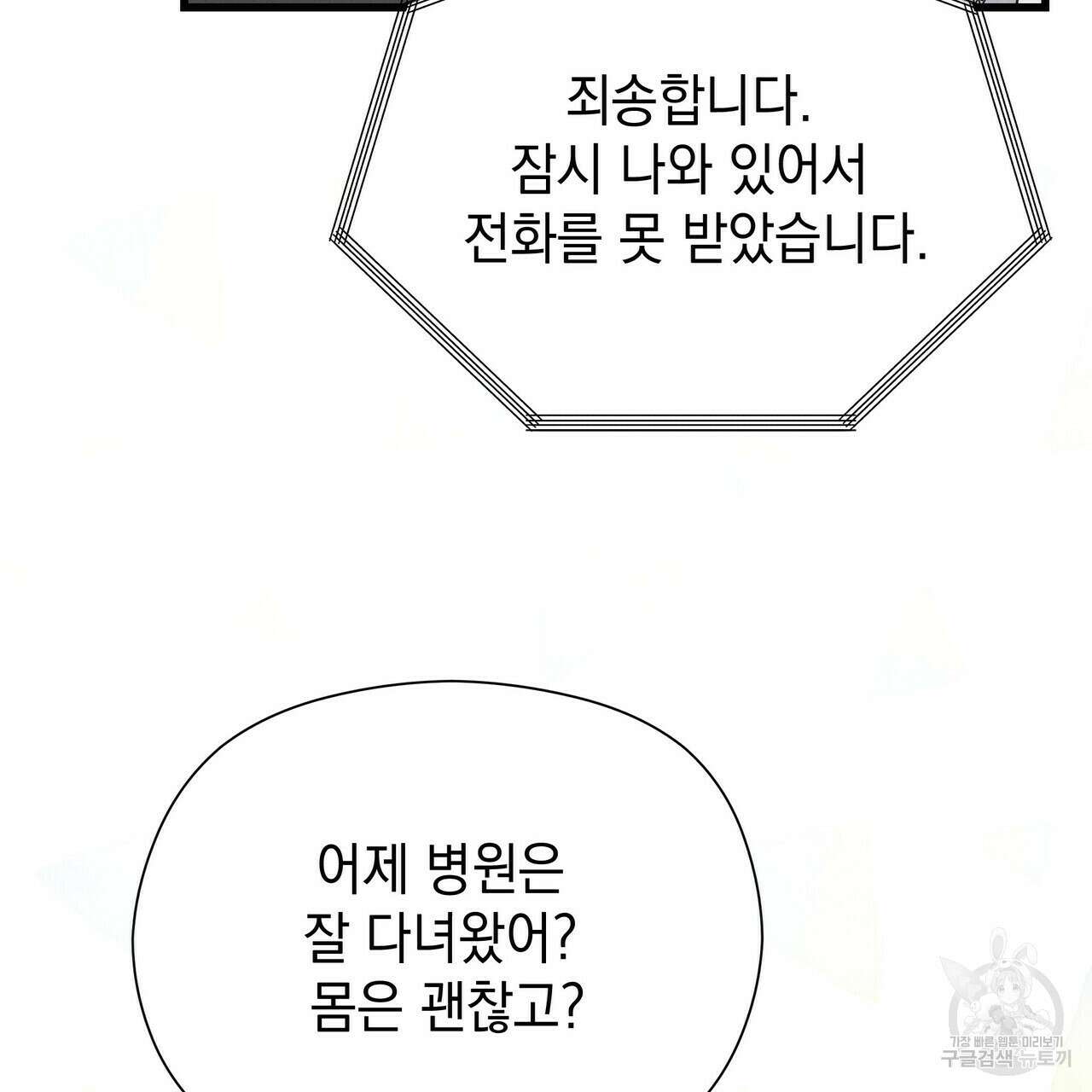 티파니에서 모닝 키스를 38화 145