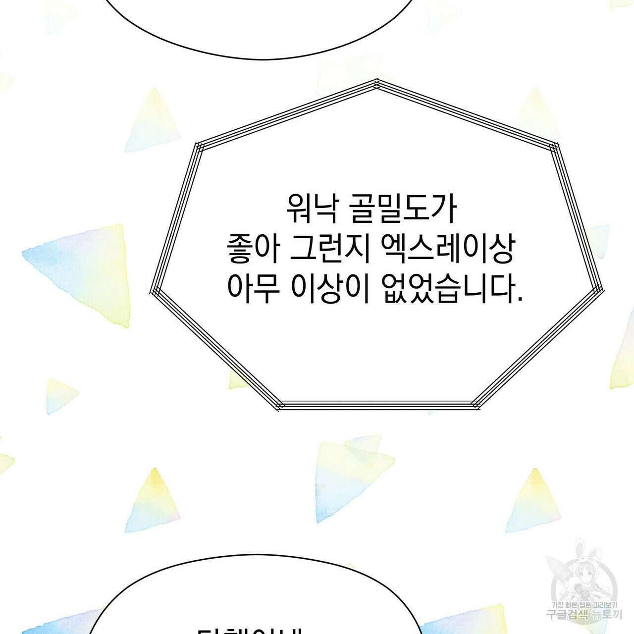 티파니에서 모닝 키스를 38화 146