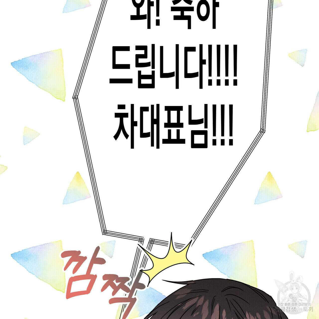 티파니에서 모닝 키스를 38화 148