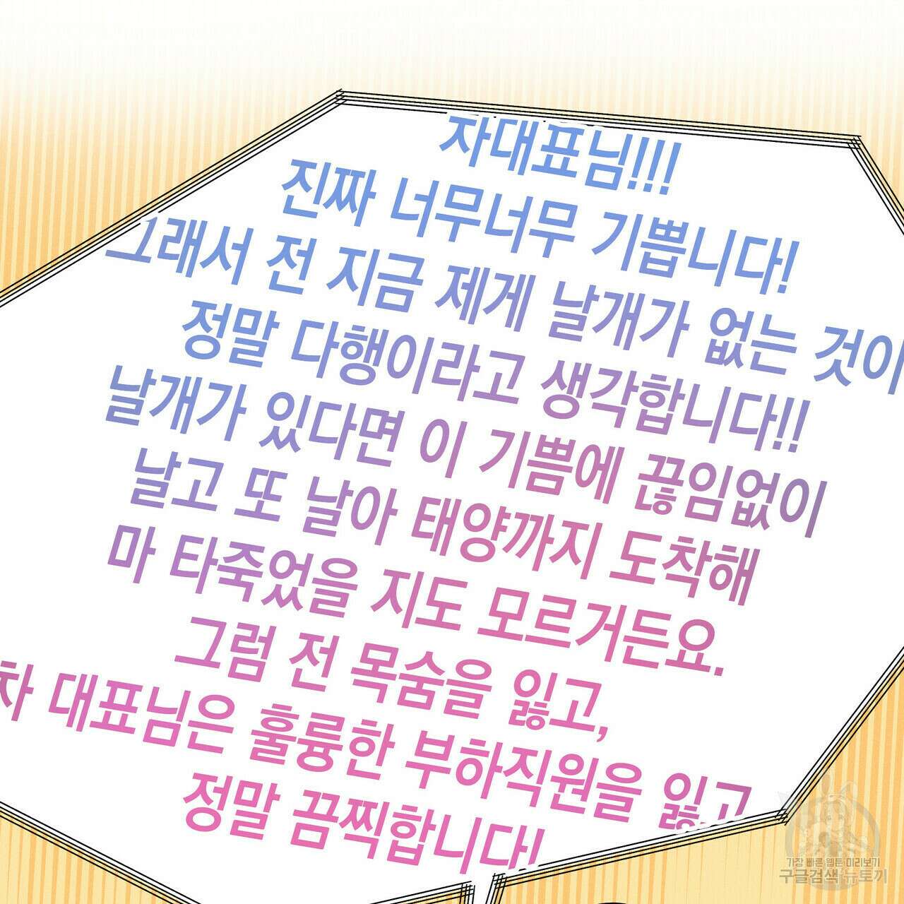 티파니에서 모닝 키스를 38화 151