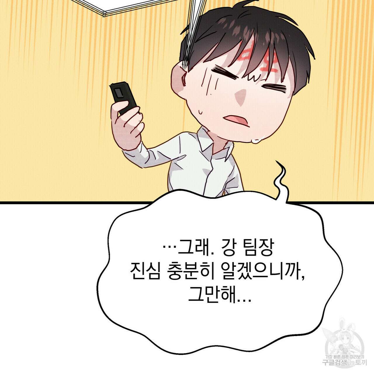 티파니에서 모닝 키스를 38화 152