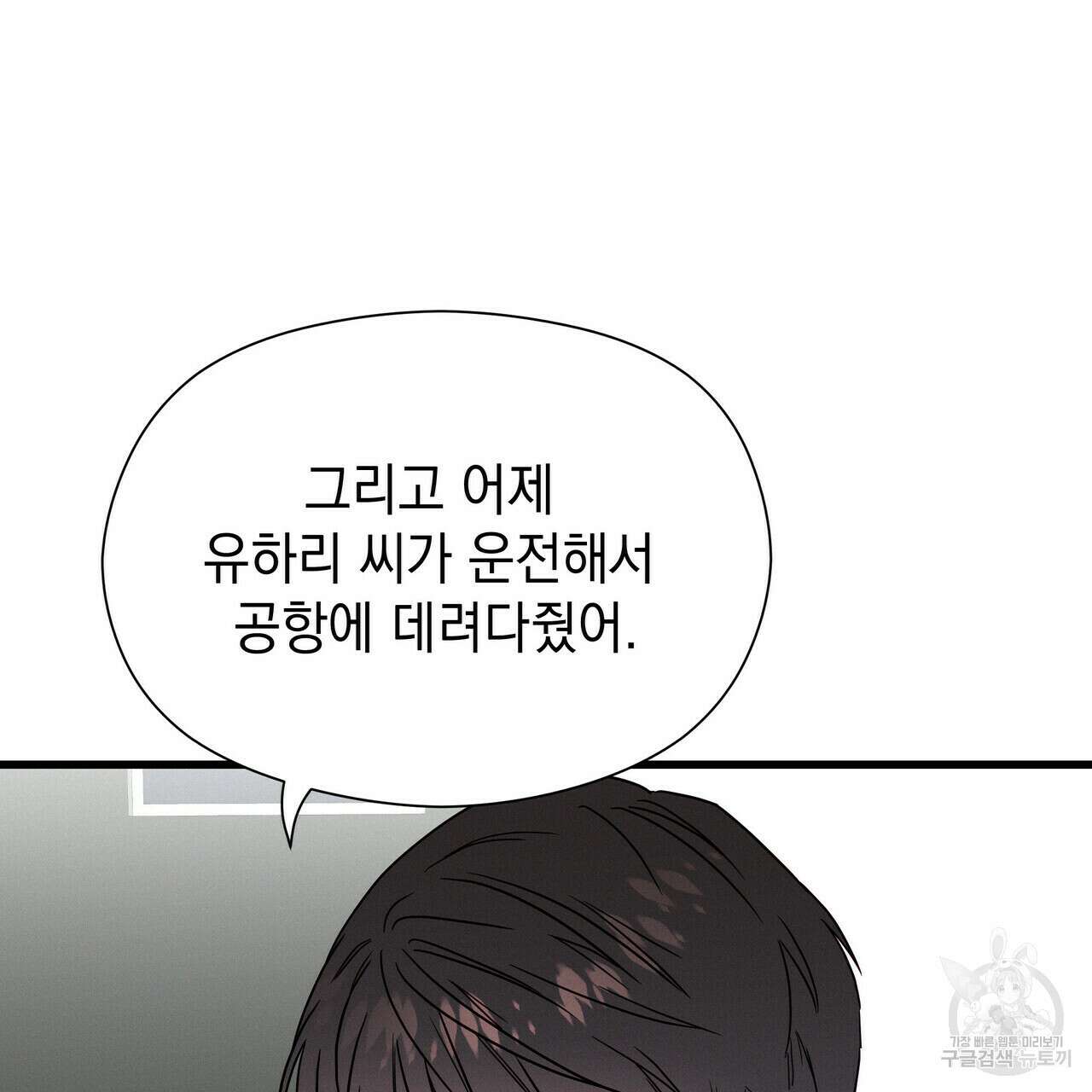 티파니에서 모닝 키스를 38화 153