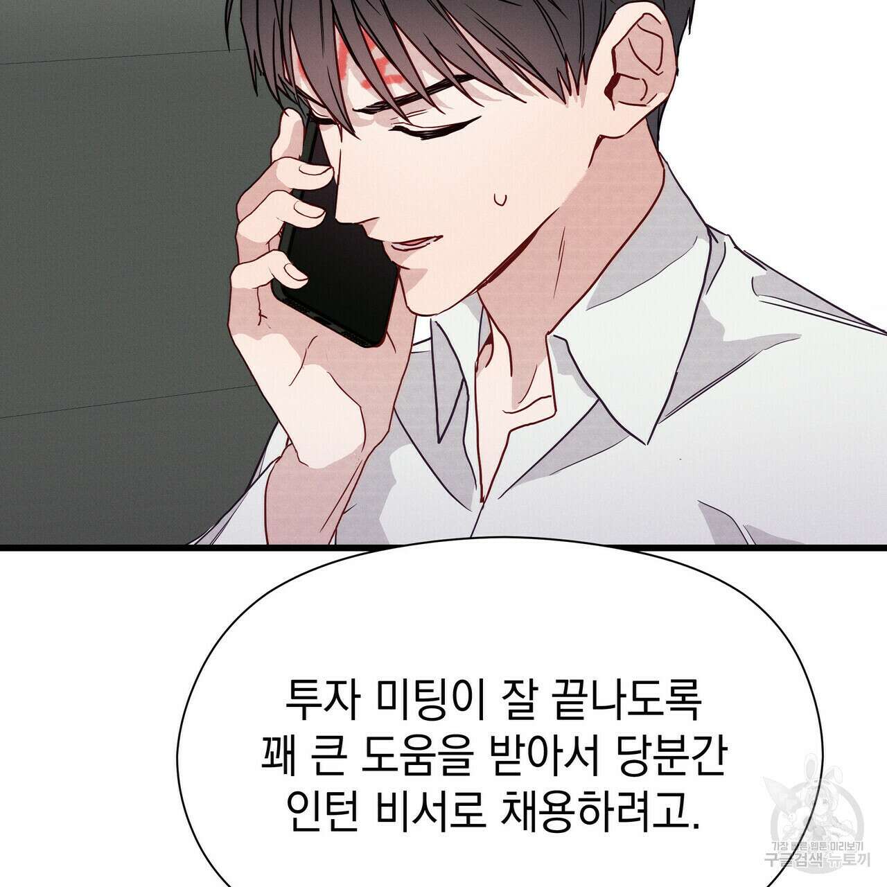 티파니에서 모닝 키스를 38화 154
