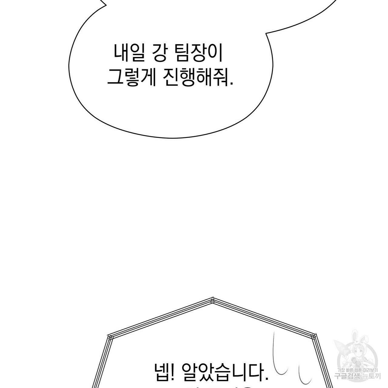 티파니에서 모닝 키스를 38화 155