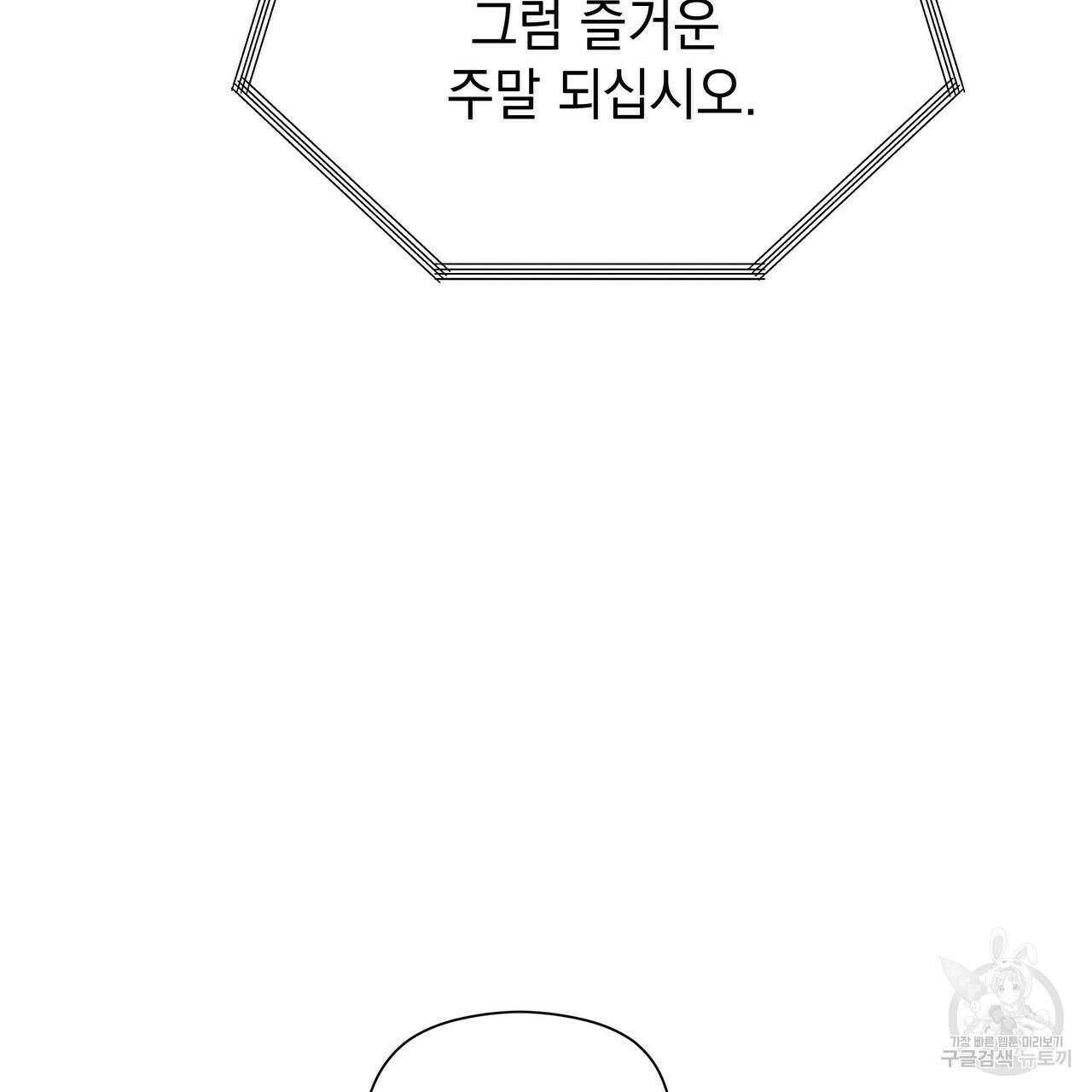 티파니에서 모닝 키스를 38화 156