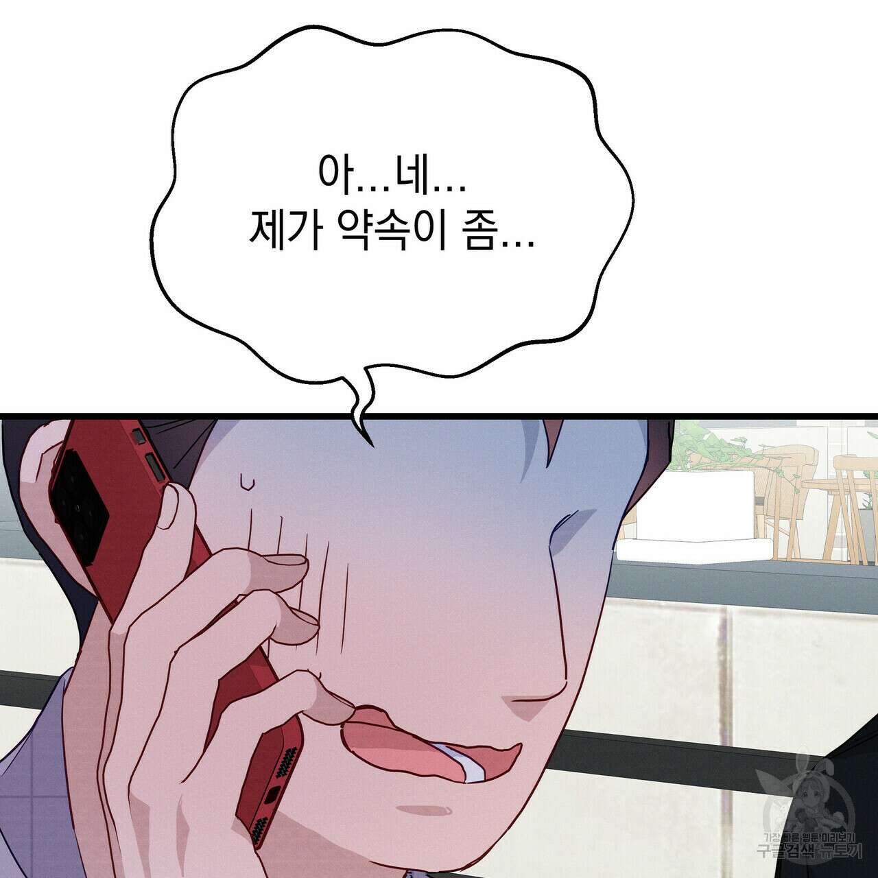 티파니에서 모닝 키스를 38화 159