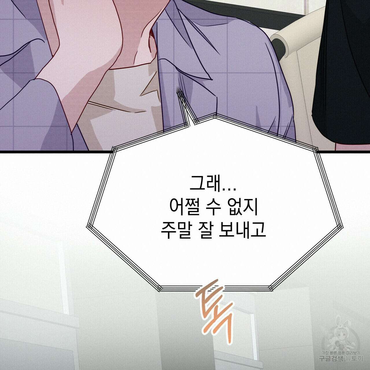 티파니에서 모닝 키스를 38화 160