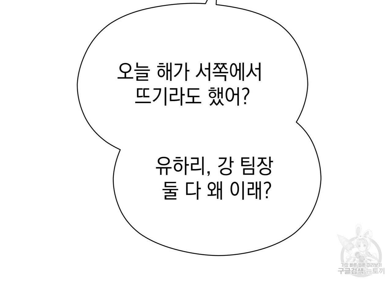 티파니에서 모닝 키스를 38화 164