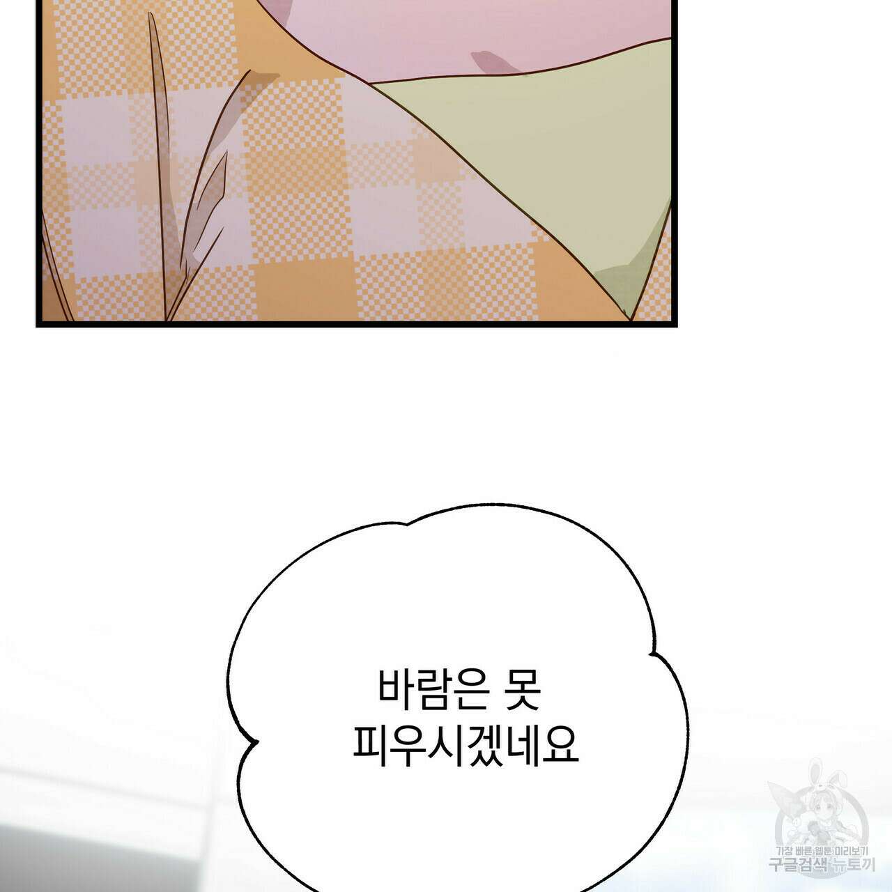 티파니에서 모닝 키스를 38화 173