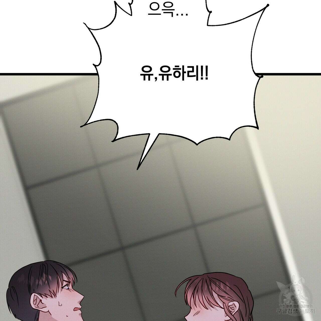 티파니에서 모닝 키스를 44화 9