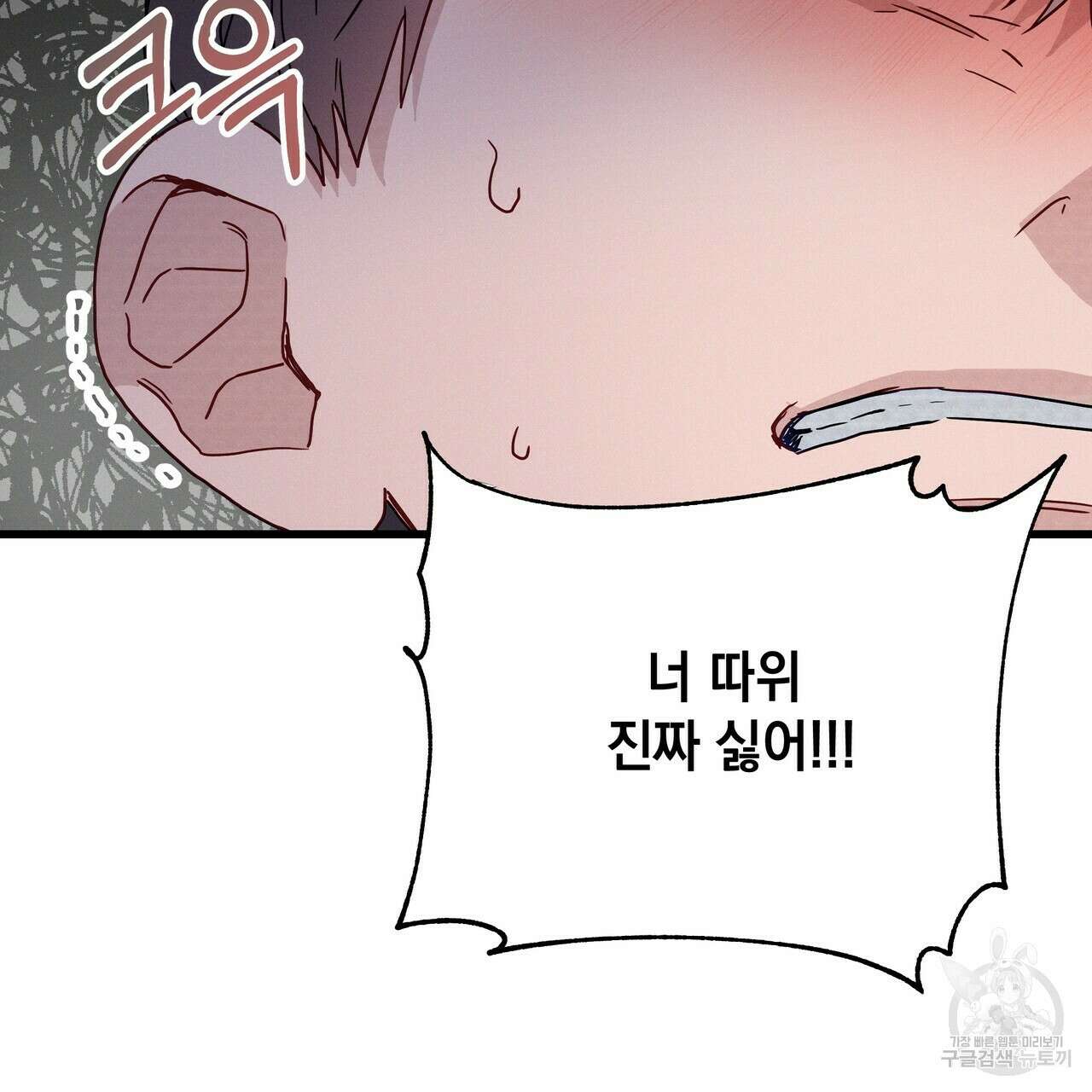 티파니에서 모닝 키스를 44화 21