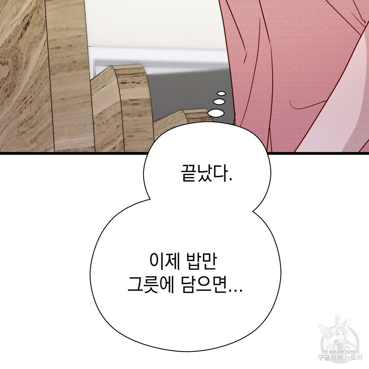 티파니에서 모닝 키스를 44화 53