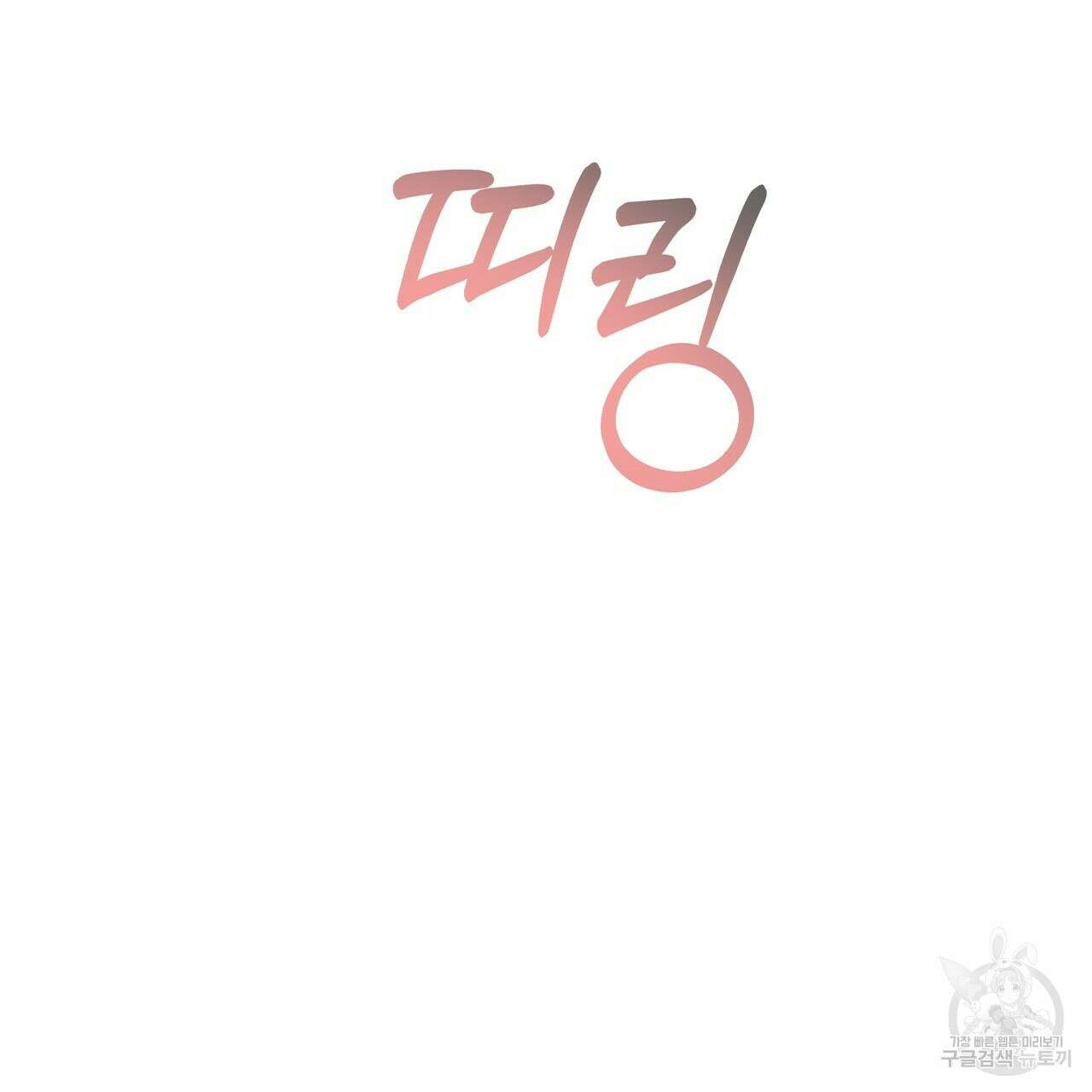 티파니에서 모닝 키스를 44화 55