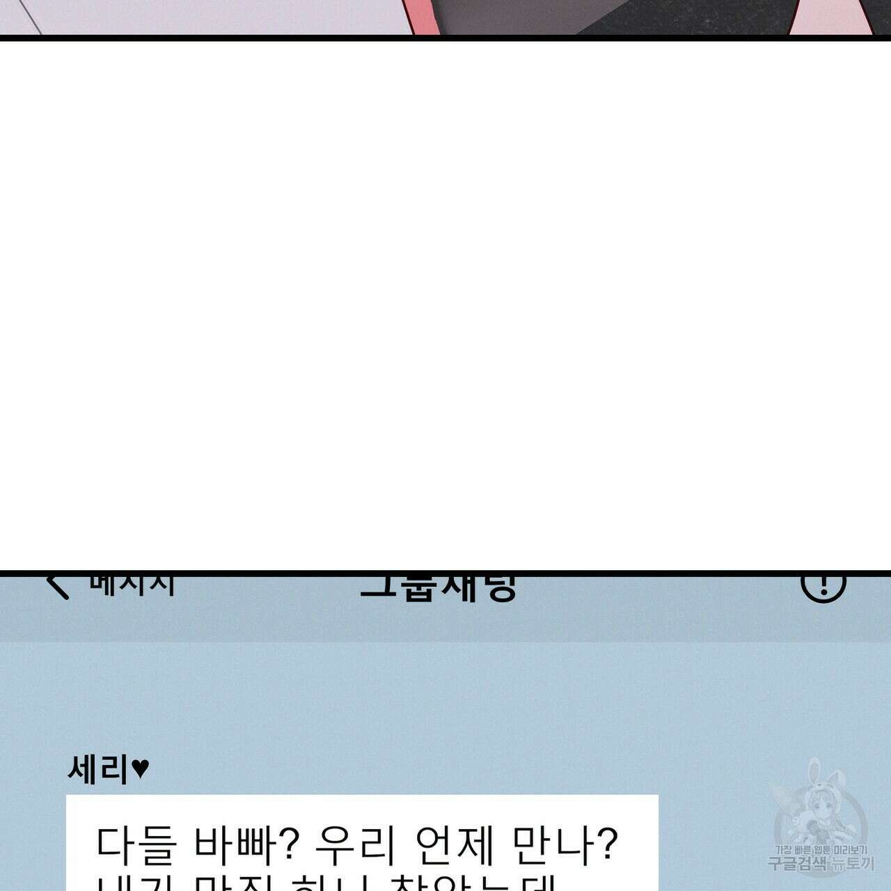 티파니에서 모닝 키스를 44화 59
