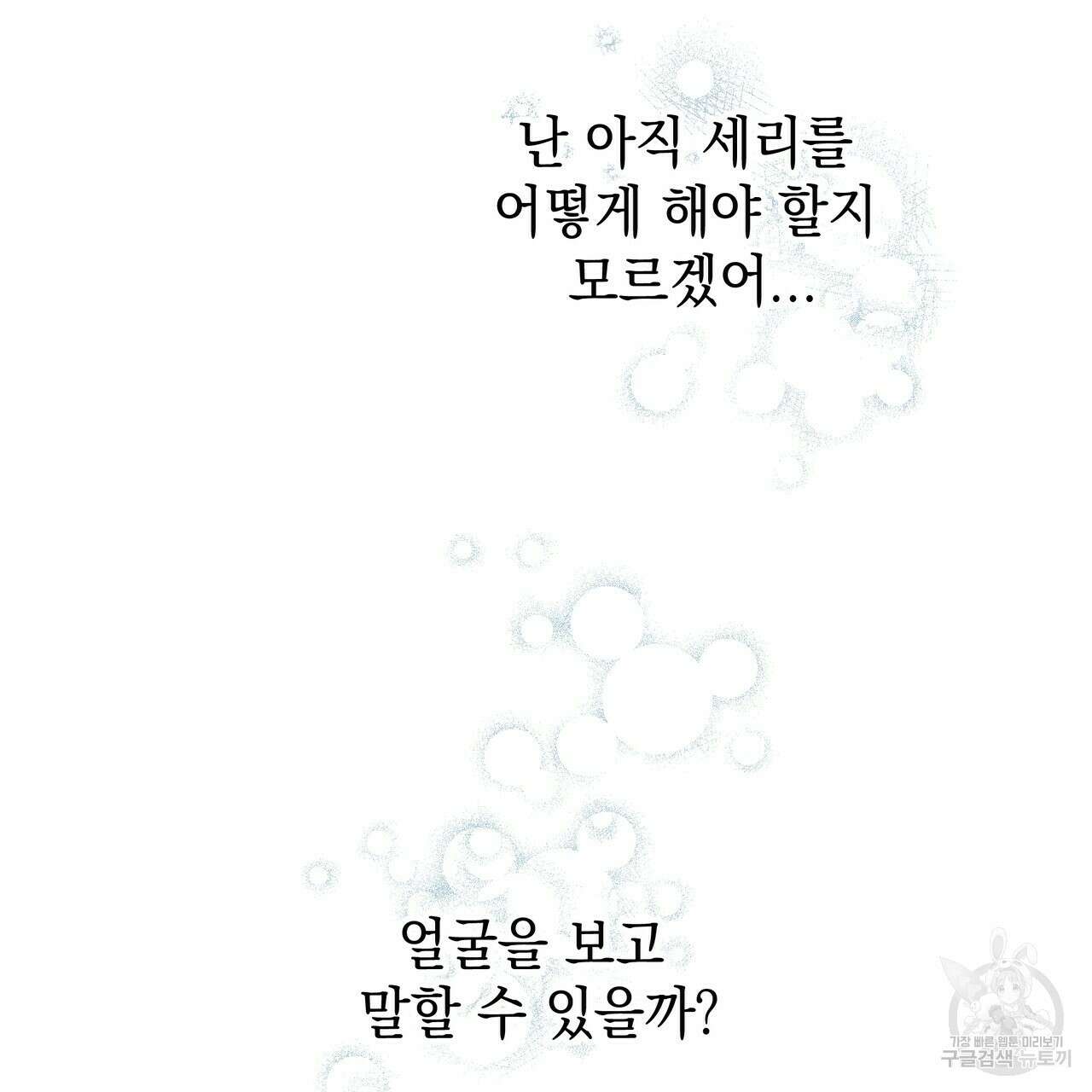 티파니에서 모닝 키스를 44화 69