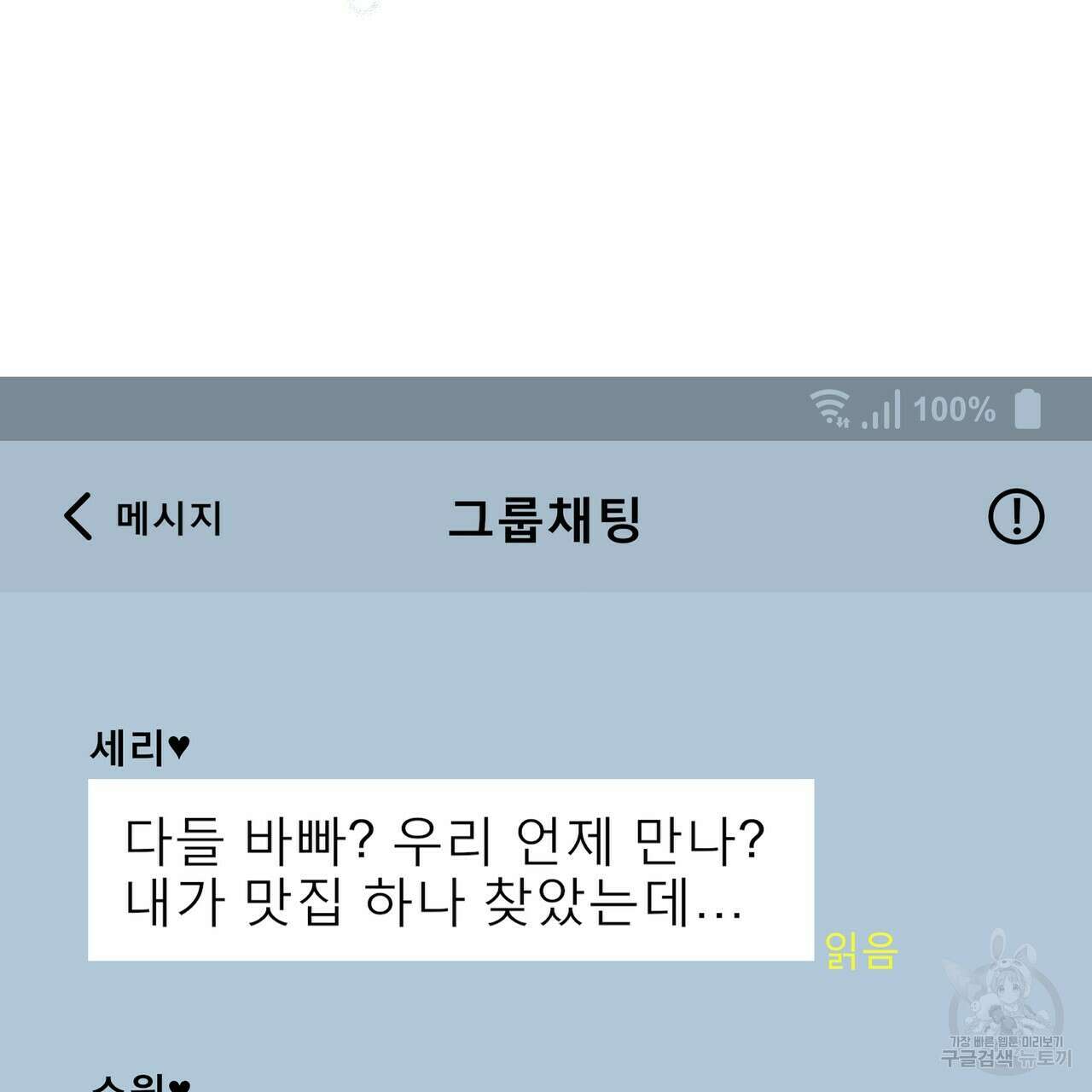 티파니에서 모닝 키스를 44화 71