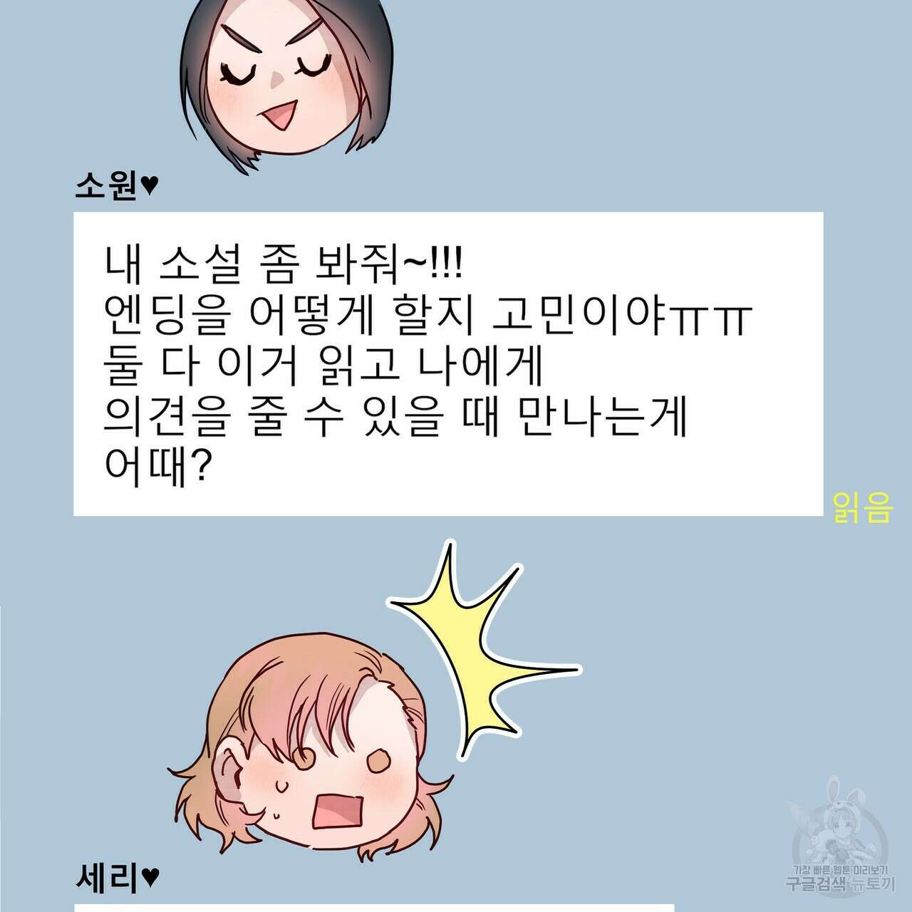 티파니에서 모닝 키스를 44화 73