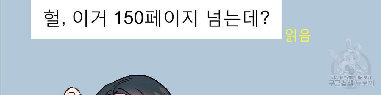 티파니에서 모닝 키스를 44화 74