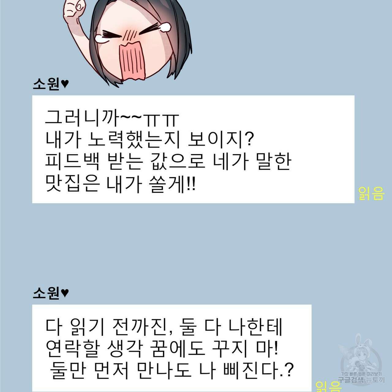 티파니에서 모닝 키스를 44화 75