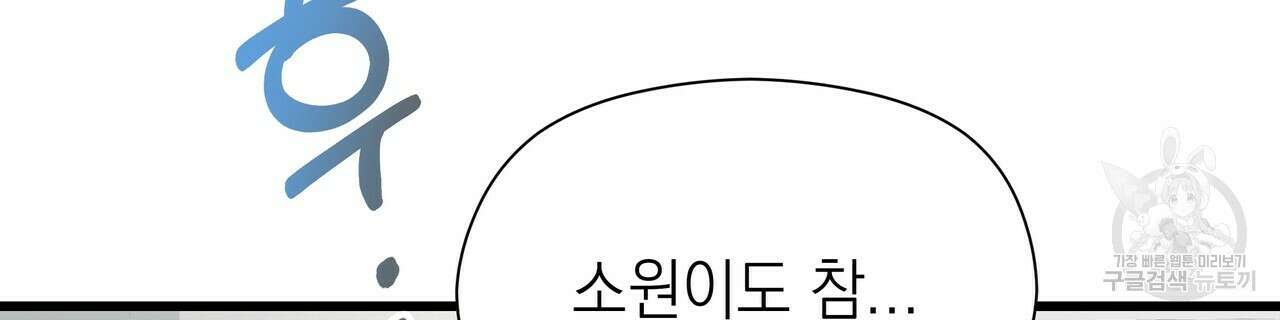티파니에서 모닝 키스를 44화 78