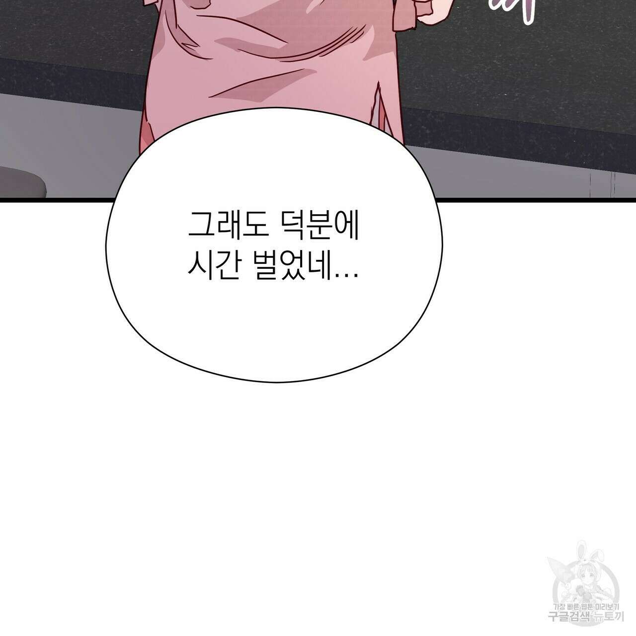 티파니에서 모닝 키스를 44화 81