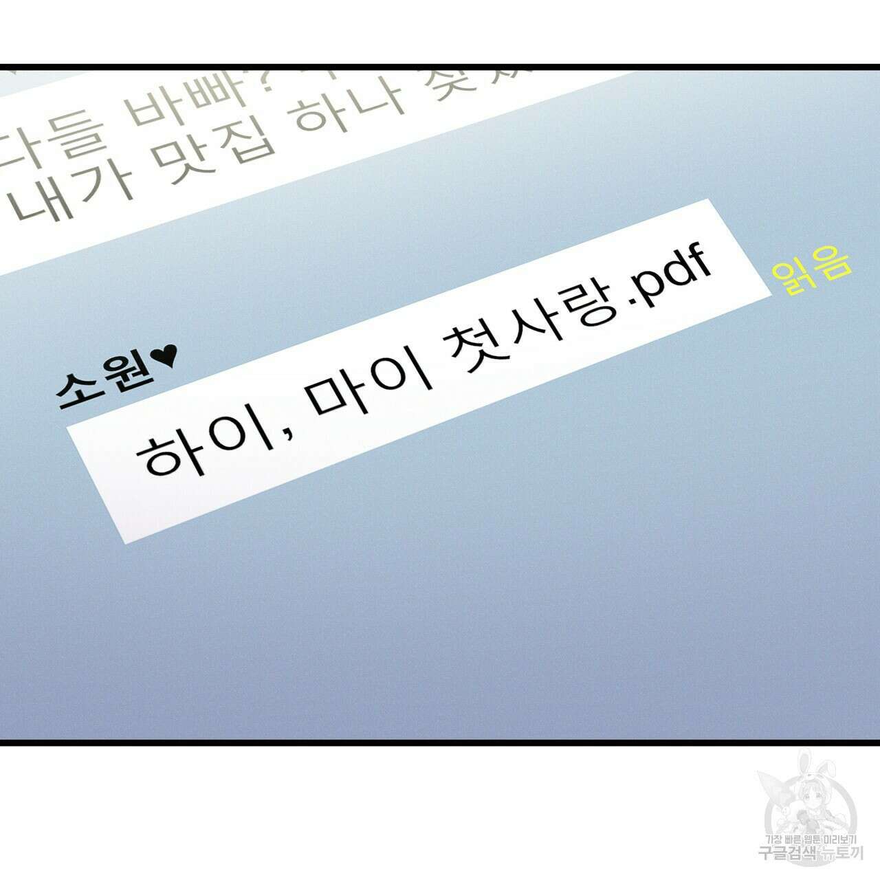 티파니에서 모닝 키스를 44화 83