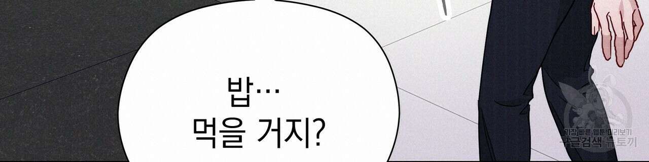 티파니에서 모닝 키스를 44화 100
