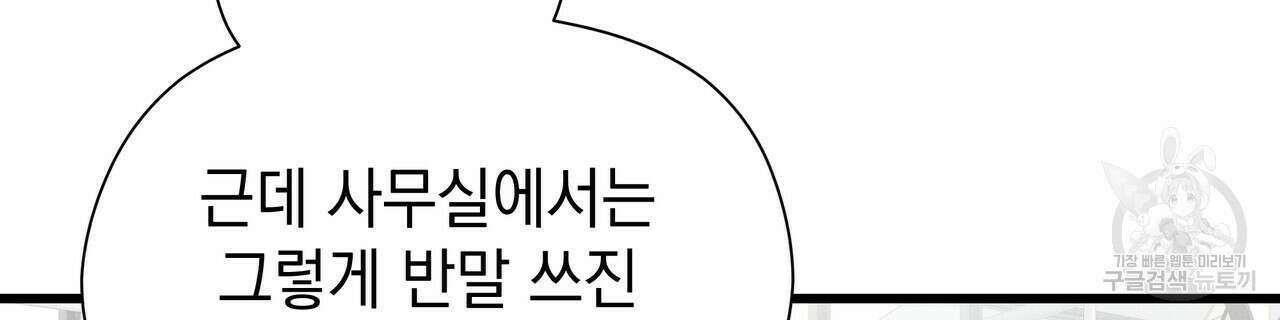 티파니에서 모닝 키스를 44화 102