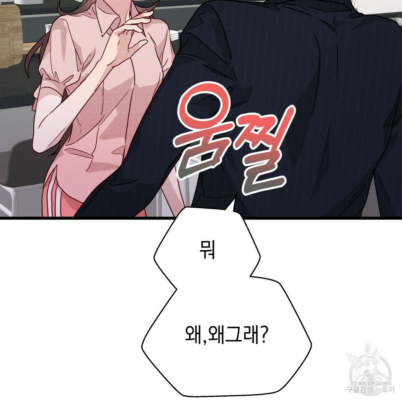 티파니에서 모닝 키스를 44화 111