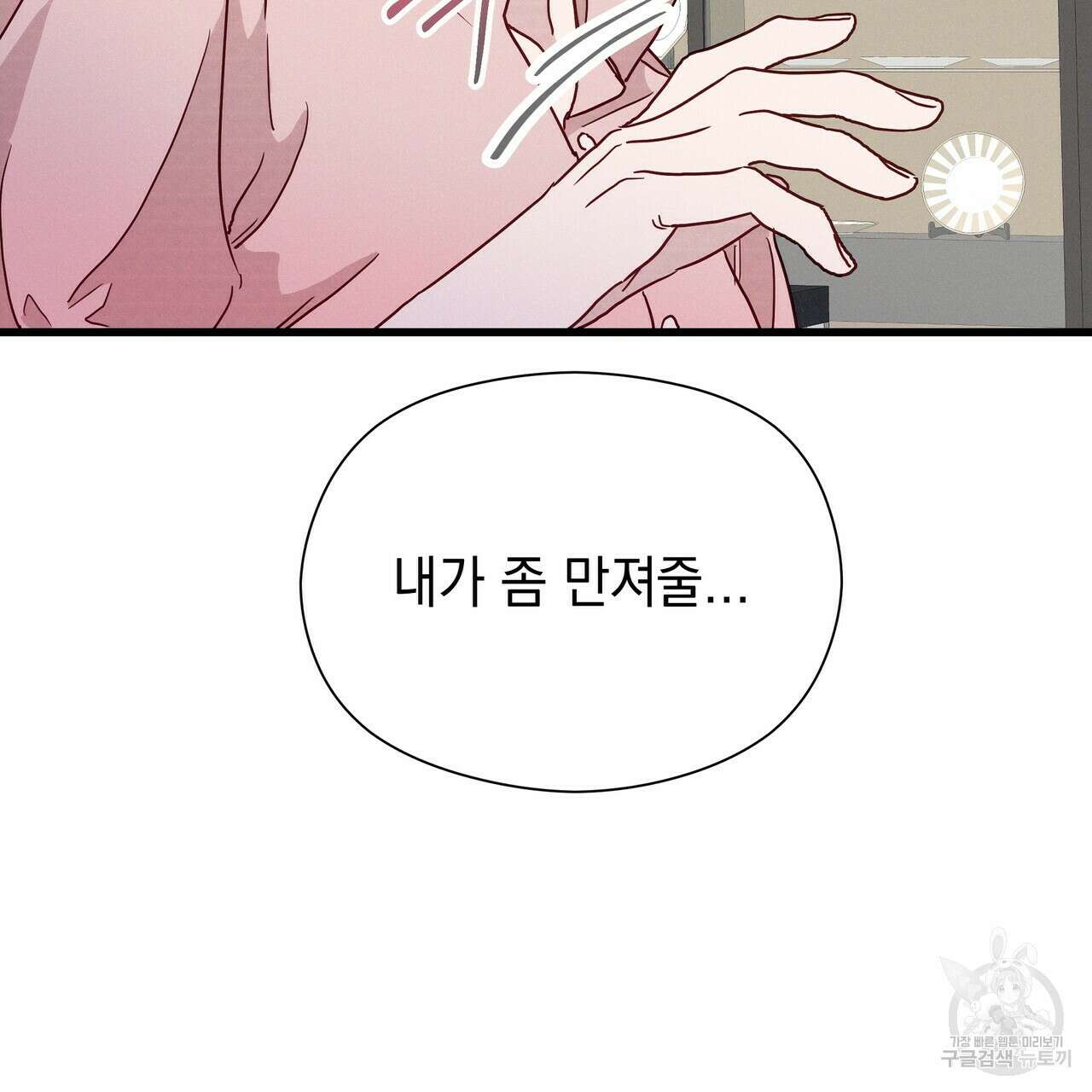 티파니에서 모닝 키스를 44화 115