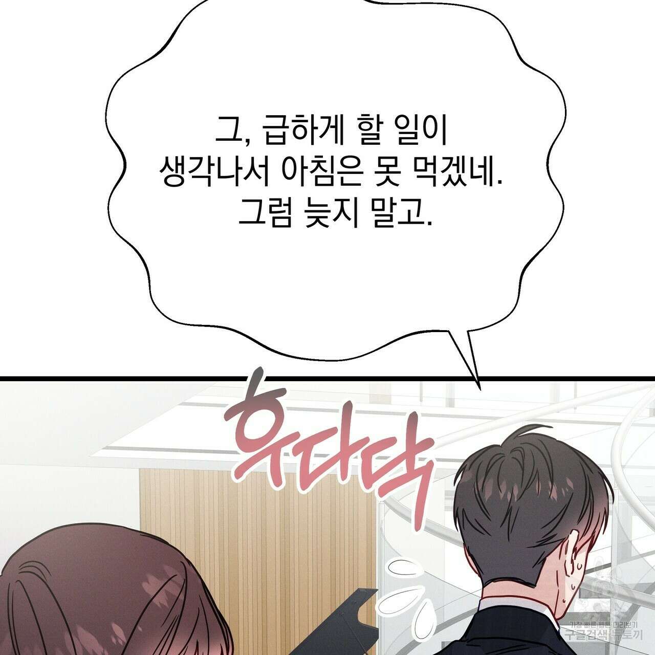 티파니에서 모닝 키스를 44화 131