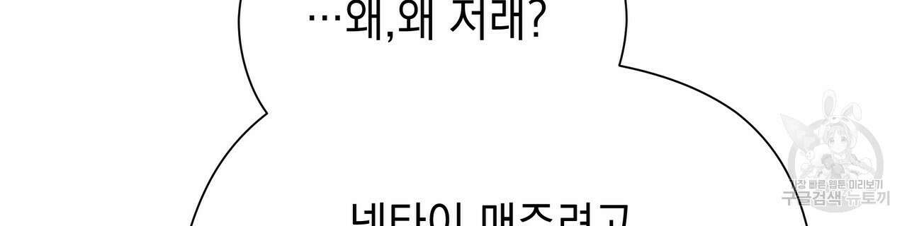 티파니에서 모닝 키스를 44화 138
