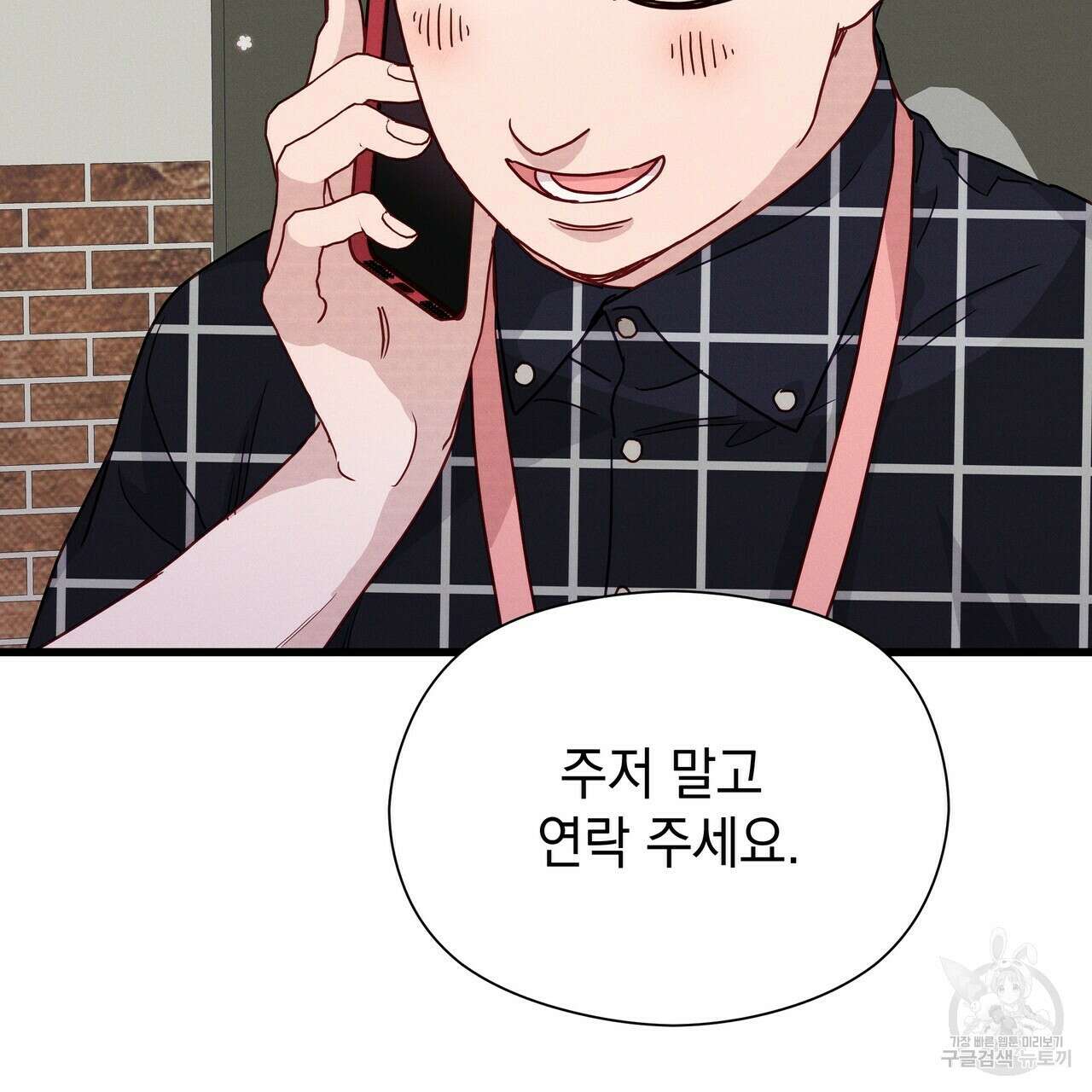 티파니에서 모닝 키스를 44화 159
