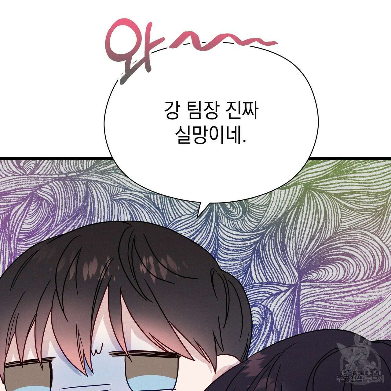 티파니에서 모닝 키스를 44화 167