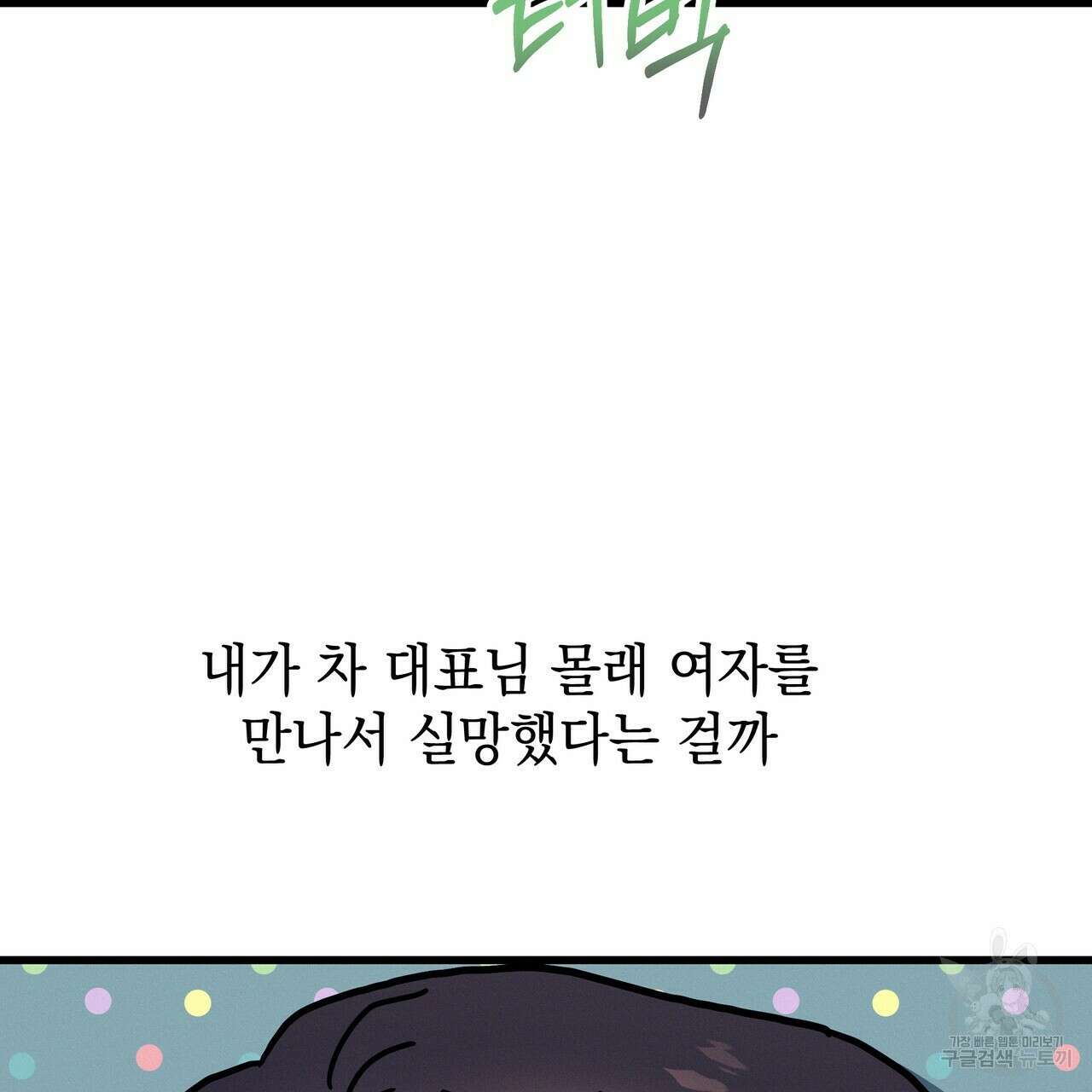 티파니에서 모닝 키스를 44화 173