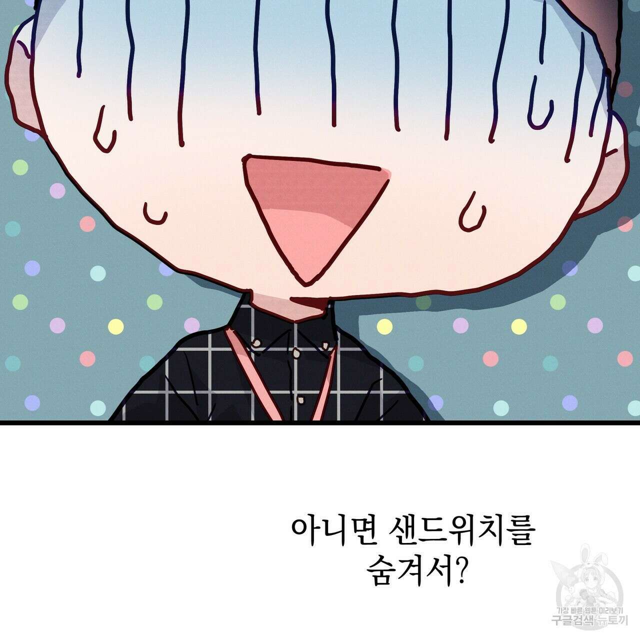 티파니에서 모닝 키스를 44화 175