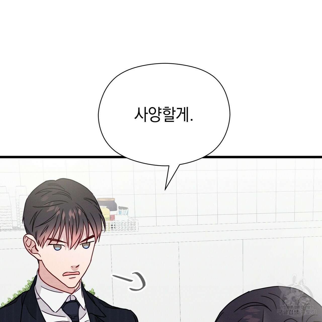 티파니에서 모닝 키스를 44화 185