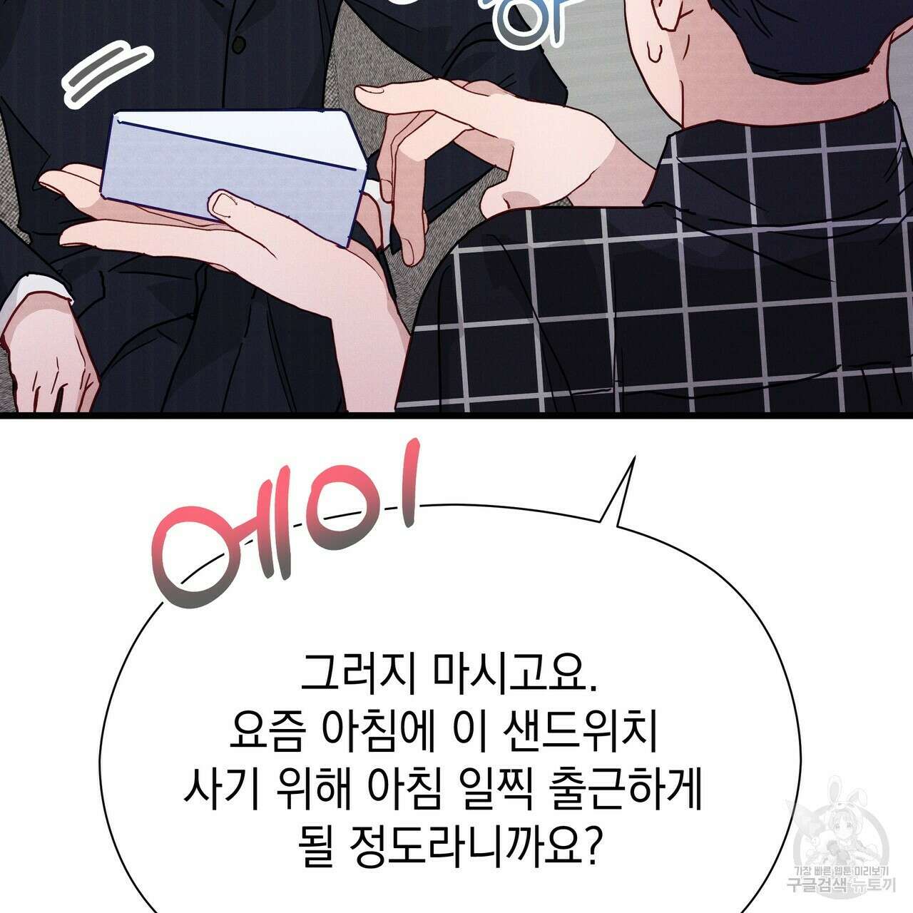 티파니에서 모닝 키스를 44화 187